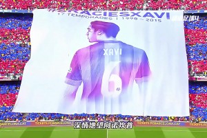 這一天，傳奇中場哈維告別巴薩淚灑諾坎普！梅西也用兩粒進(jìn)球送別哈維！