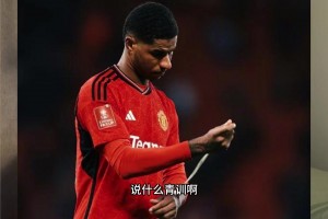 垃圾合同?。柯?lián)該不該賣掉拉什福德